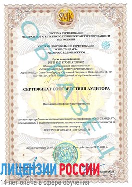 Образец сертификата соответствия аудитора Железногорск Сертификат ISO 9001